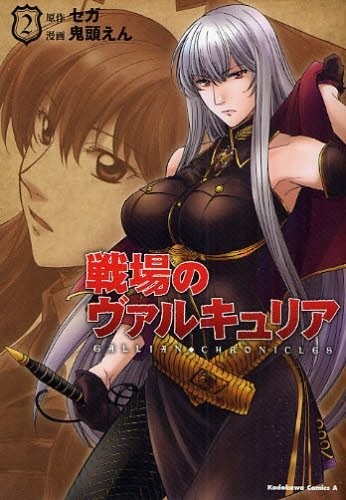 Valkyria chronicles manga vol - chronicles,