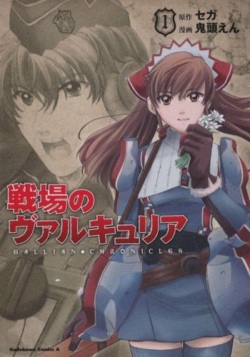 Valkyria chronicles manga - valkyria,