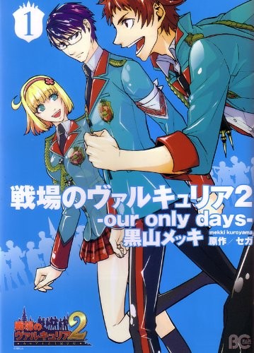 Valkyria chronicles our only - chronicles, 2