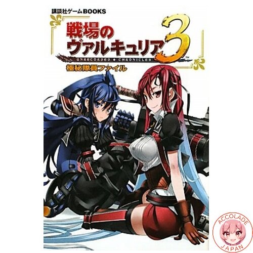 Valkyria chronicles top - valkyria, 3: